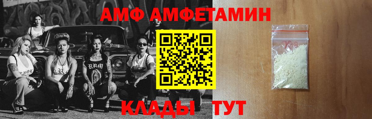Амфетамин VHQ  Вход с VPN  АМФЕТАМИН  Волгодонск 
