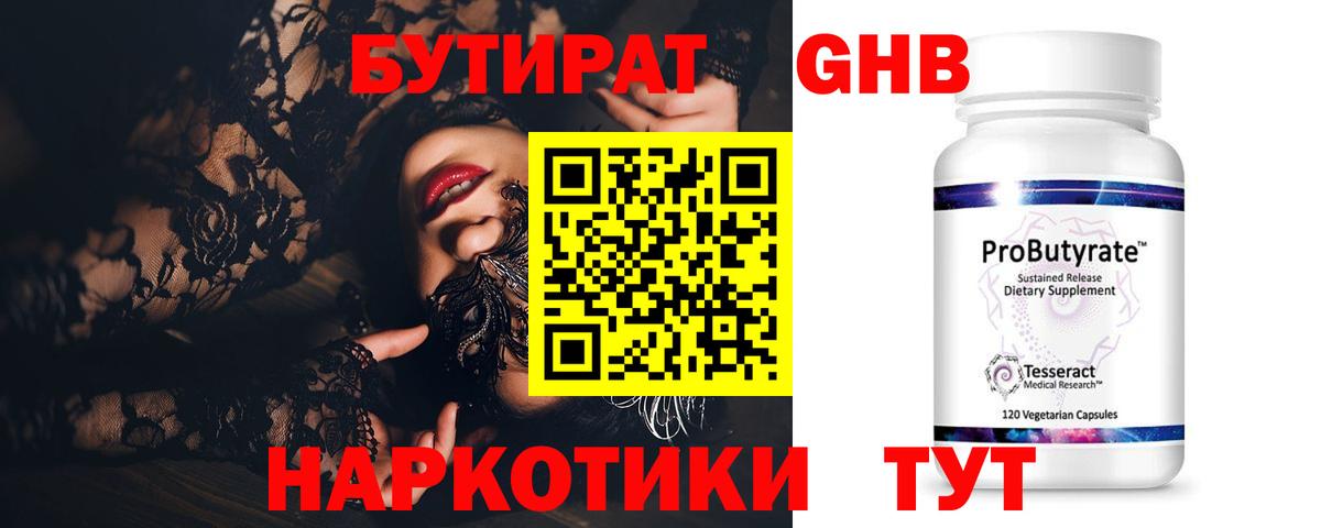 Волгодонск  Бутират оксибутират  БУТИРАТ  Вход с VPN 