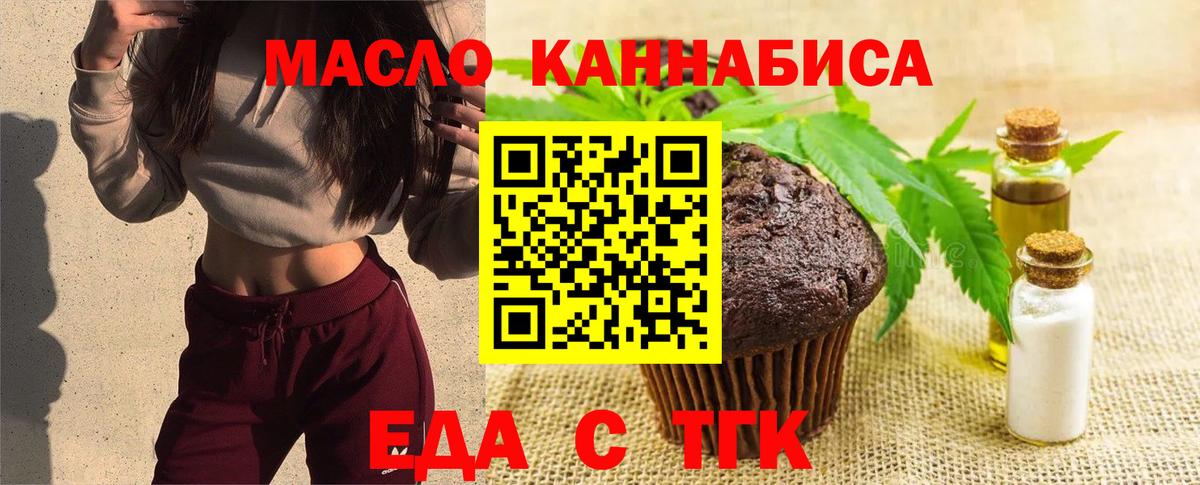 Еда ТГК марихуана  Вход с VPN  Волгодонск 