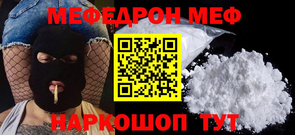 Меф  МЕФ  Волгодонск  МЯУ-МЯУ мяу мяу  Мефедрон VHQ  Вход с VPN 