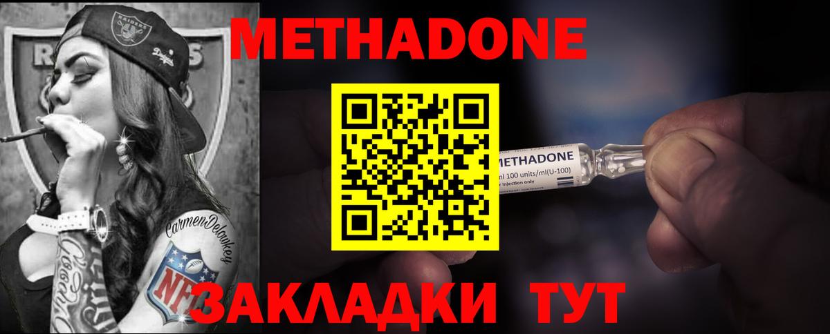 мега   Вход с VPN  Волгодонск  Метадон methadone 